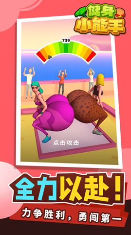 健身小能手1