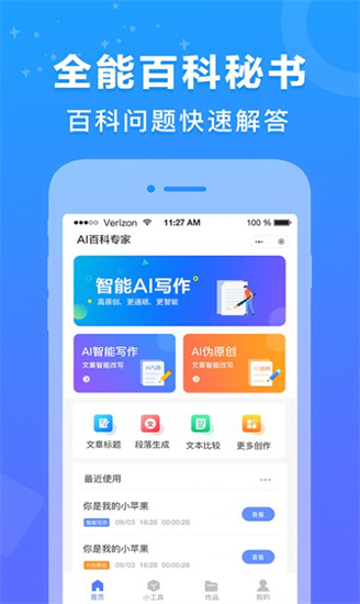 AI百科專家1