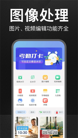 萬能水印打卡相機2