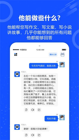 AI機器人文案師0