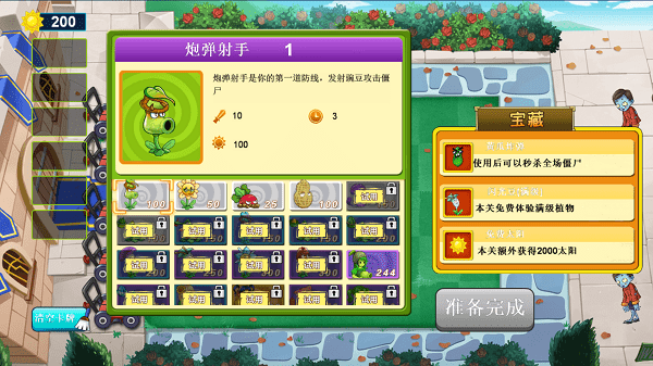 暴走植物0