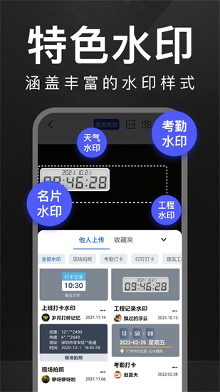 萬能水印打卡相機0