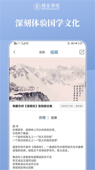 精塾國學(xué)3