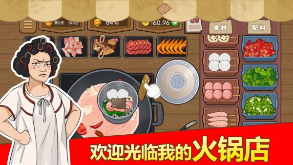 深夜火鍋店2