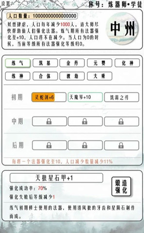 給大佬煉器的日子2