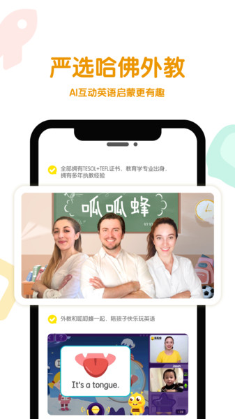 呱呱蜂ai課3