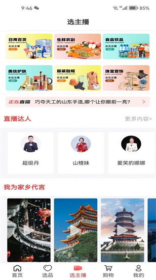 好品山東2