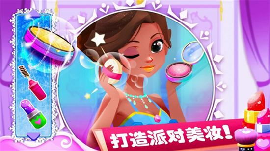 公主化妝舞會1