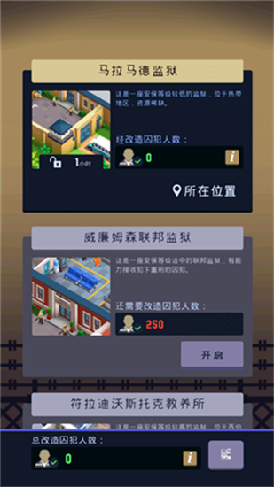 監獄大亨0