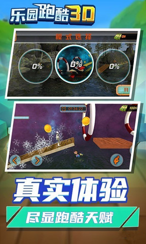 樂園跑酷0