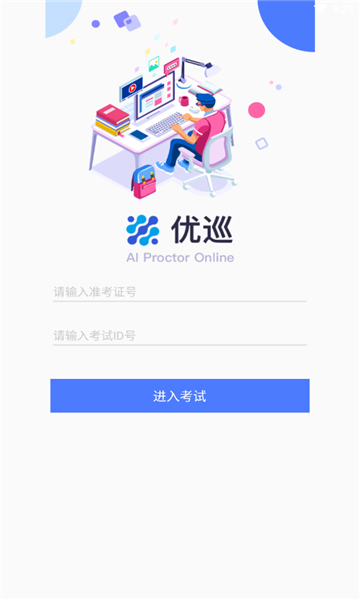 ai云監考0