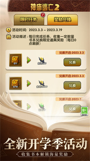 神廟逃亡21