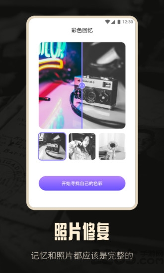 老照片修復ai手機版1
