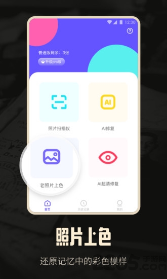 老照片修復ai手機版0