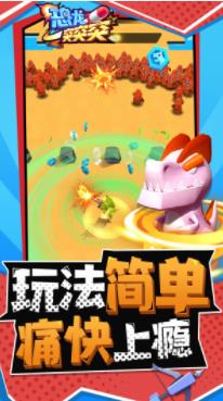 恐龍突突突免廣告版2