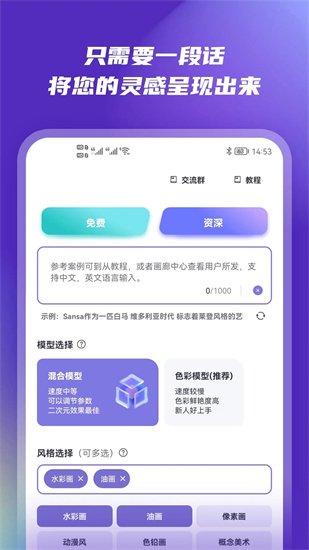 藝順Ai繪畫2