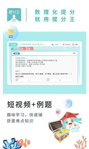 提分王ai陪學0