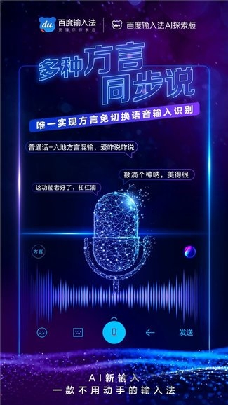 百度輸入法ai0