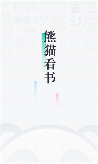 91熊貓看書1