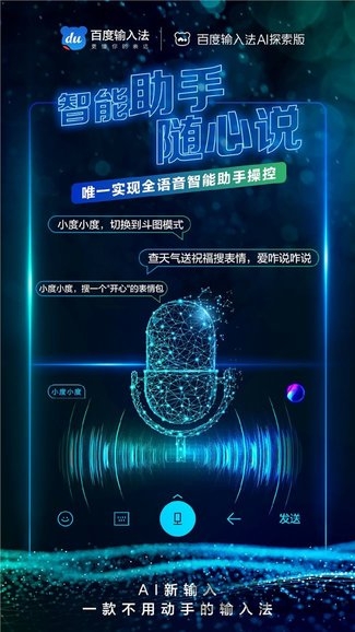 百度輸入法ai2