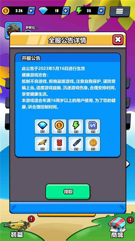 一槍的事3