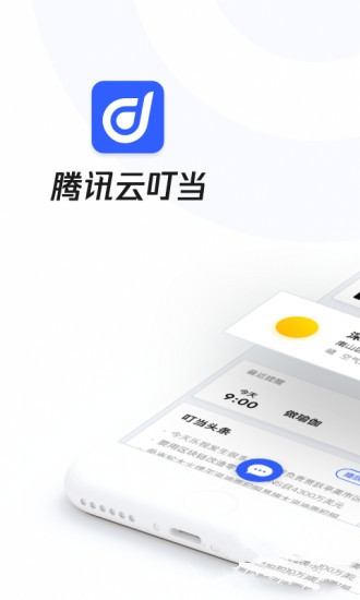 騰訊云叮當ai助手2