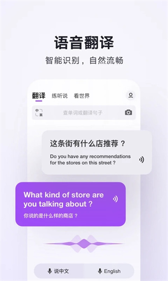 騰訊翻譯君2