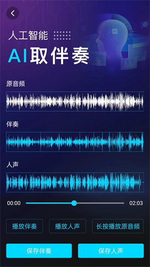 伴奏提取AI0