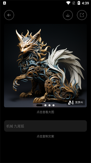 筑夢AI3
