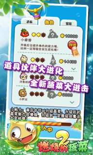 燃燒的蔬菜2無限寶石版3