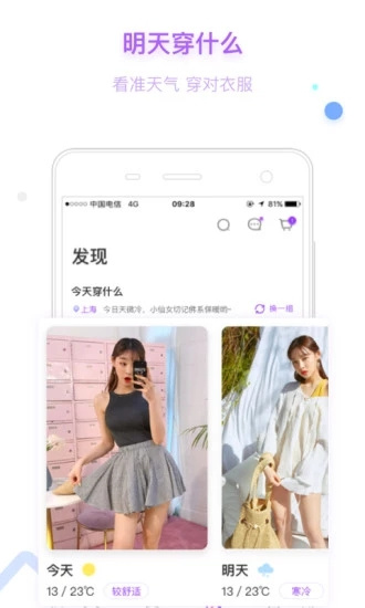 穿衣助手3