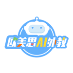 歐美思ai外教