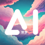 筑夢AI