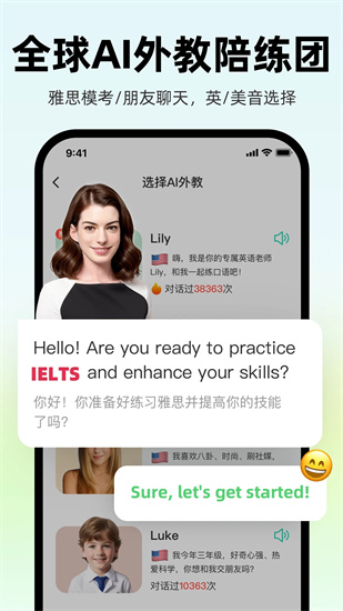 AI外教2