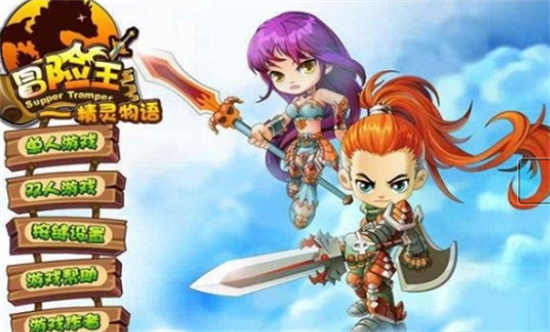 冒險王之精靈物語無敵版1