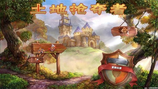 土地搶奪者2