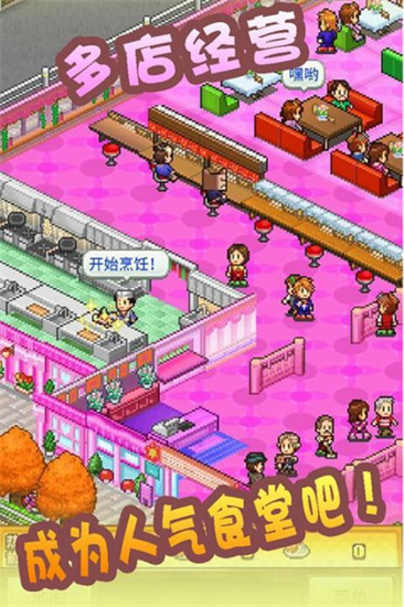 吃貨大食堂漢化版1