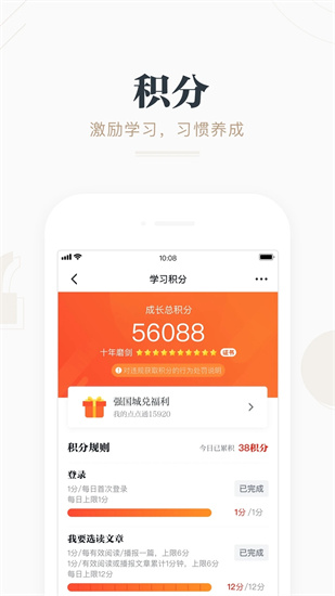 學習強國2