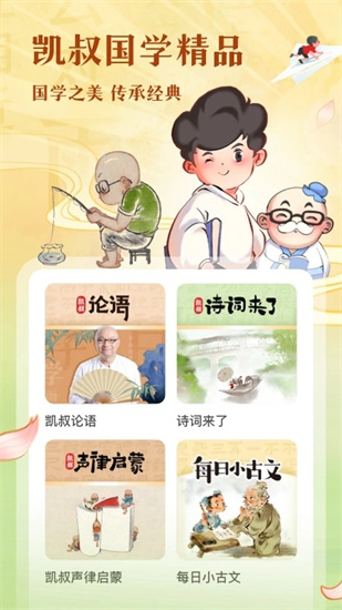 凱叔講故事2