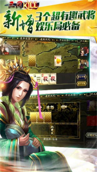 三國(guó)kill8.0全神將2