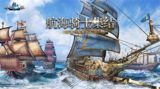 大航海之路3