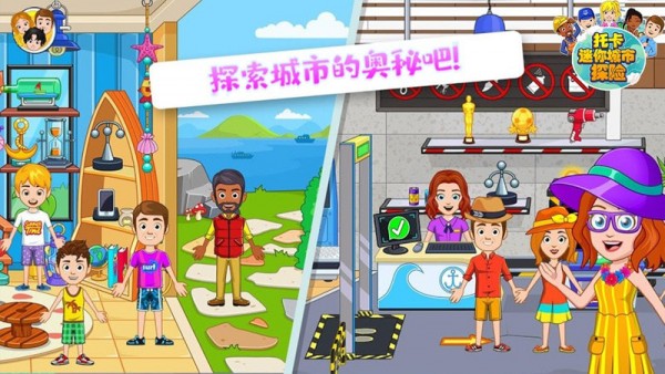 托卡迷你城市探險3