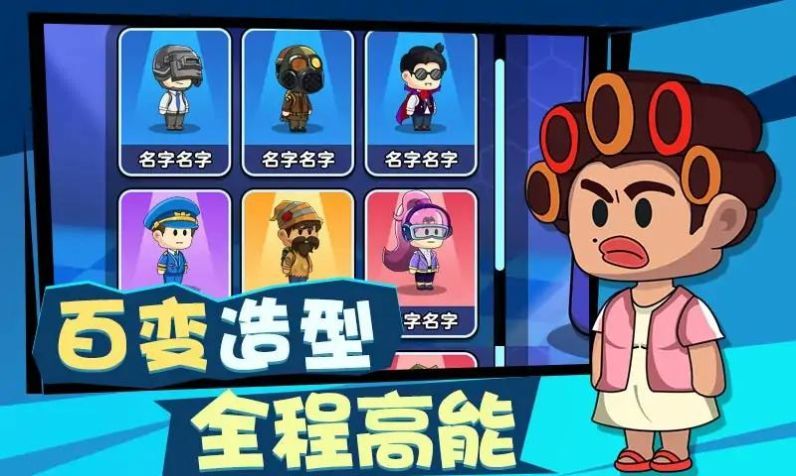多人派對大亂斗1
