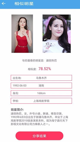 ai算顏值1
