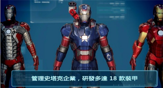 鋼鐵俠3無限機甲版3