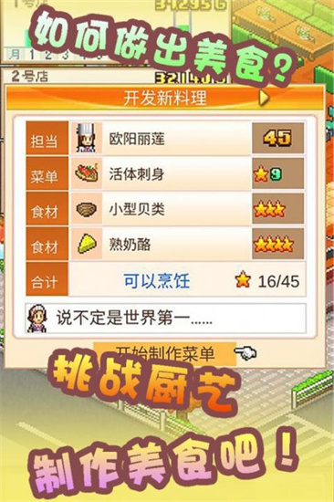 吃貨大食堂漢化版0