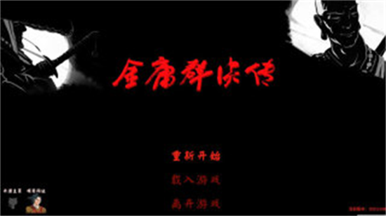 金庸群俠傳32