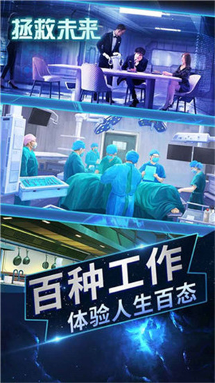 拯救未來2