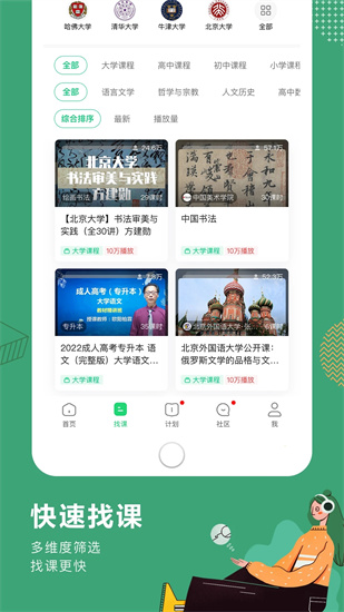 網易公開課3