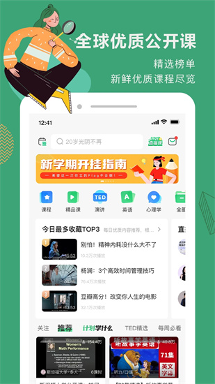 網易公開課0